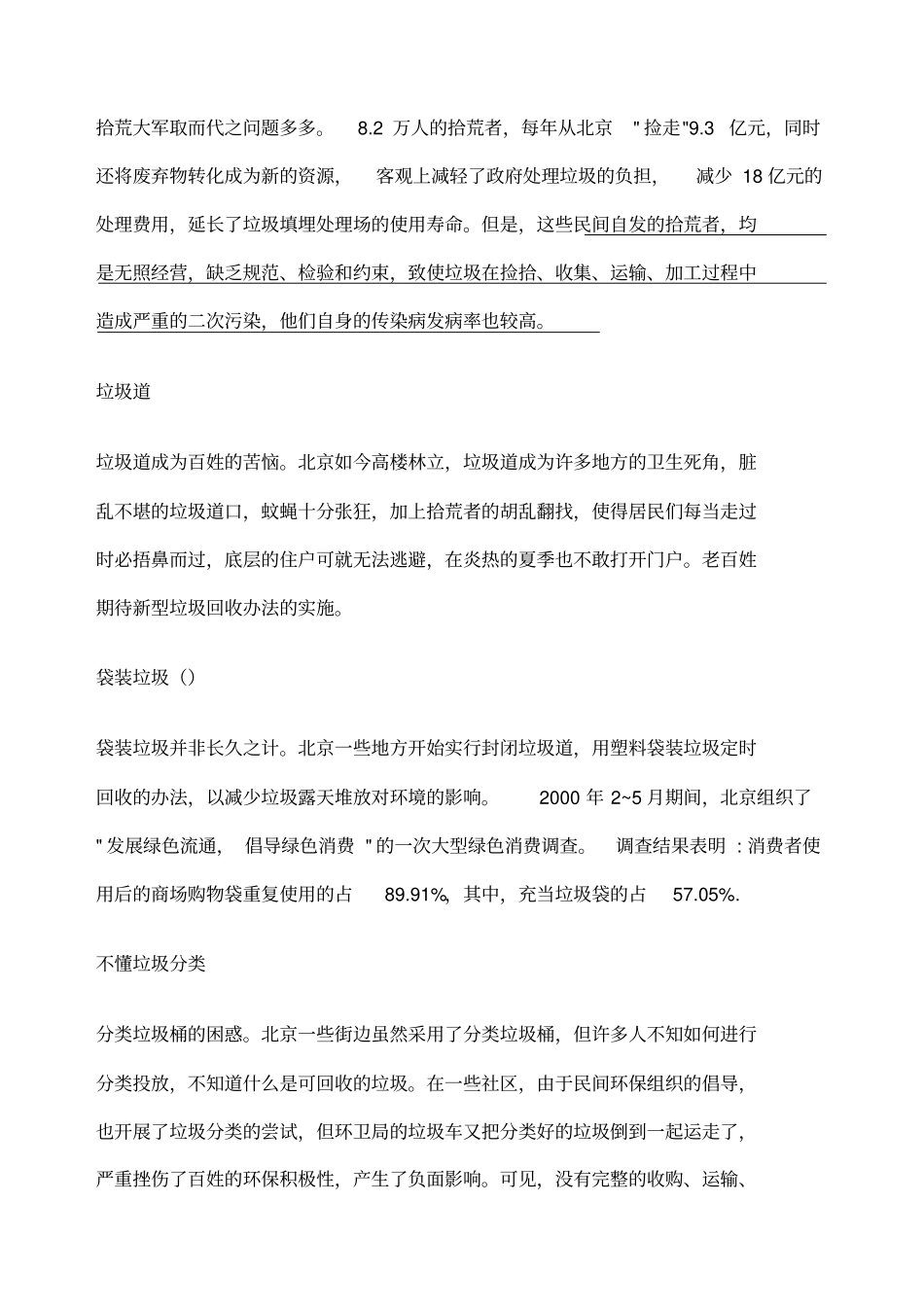 垃圾分类的内容_第3页