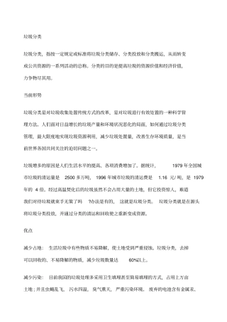 垃圾分类的内容