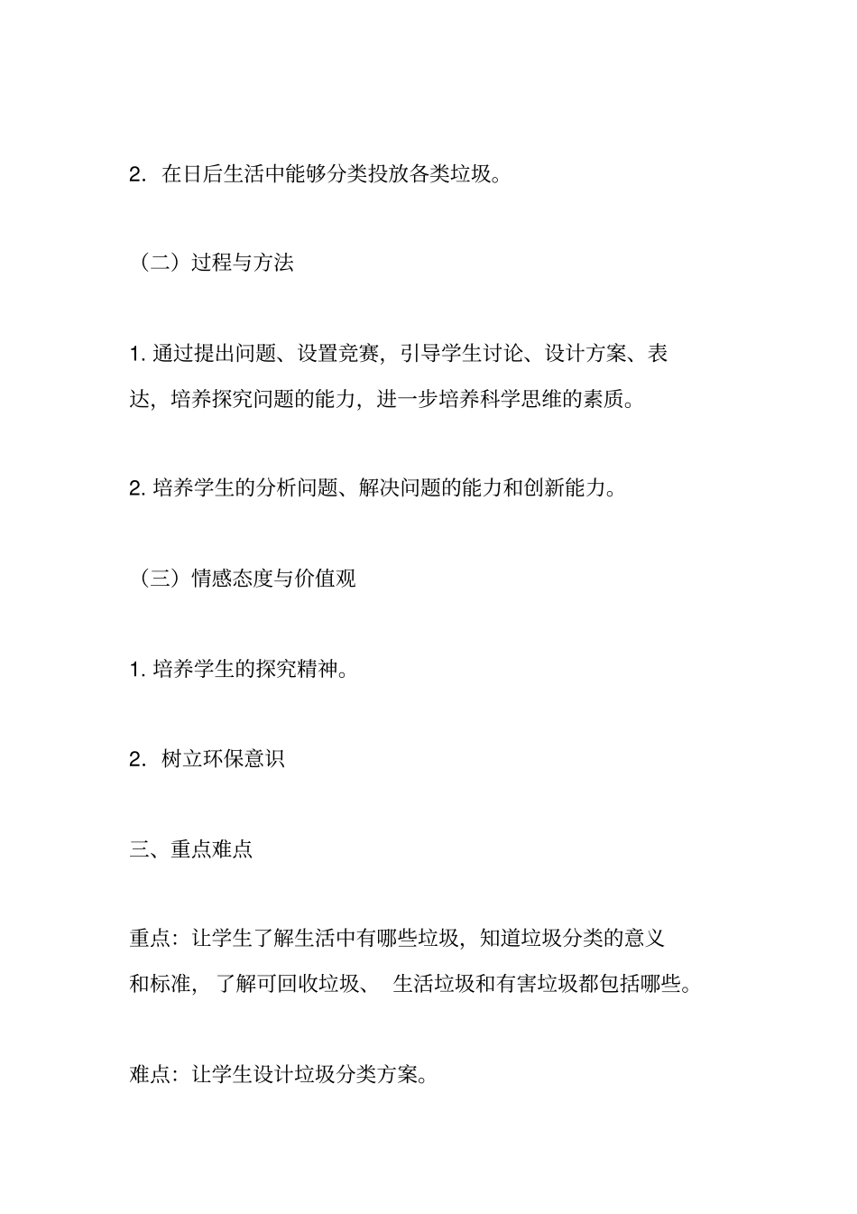 垃圾分类的活动方案_第2页