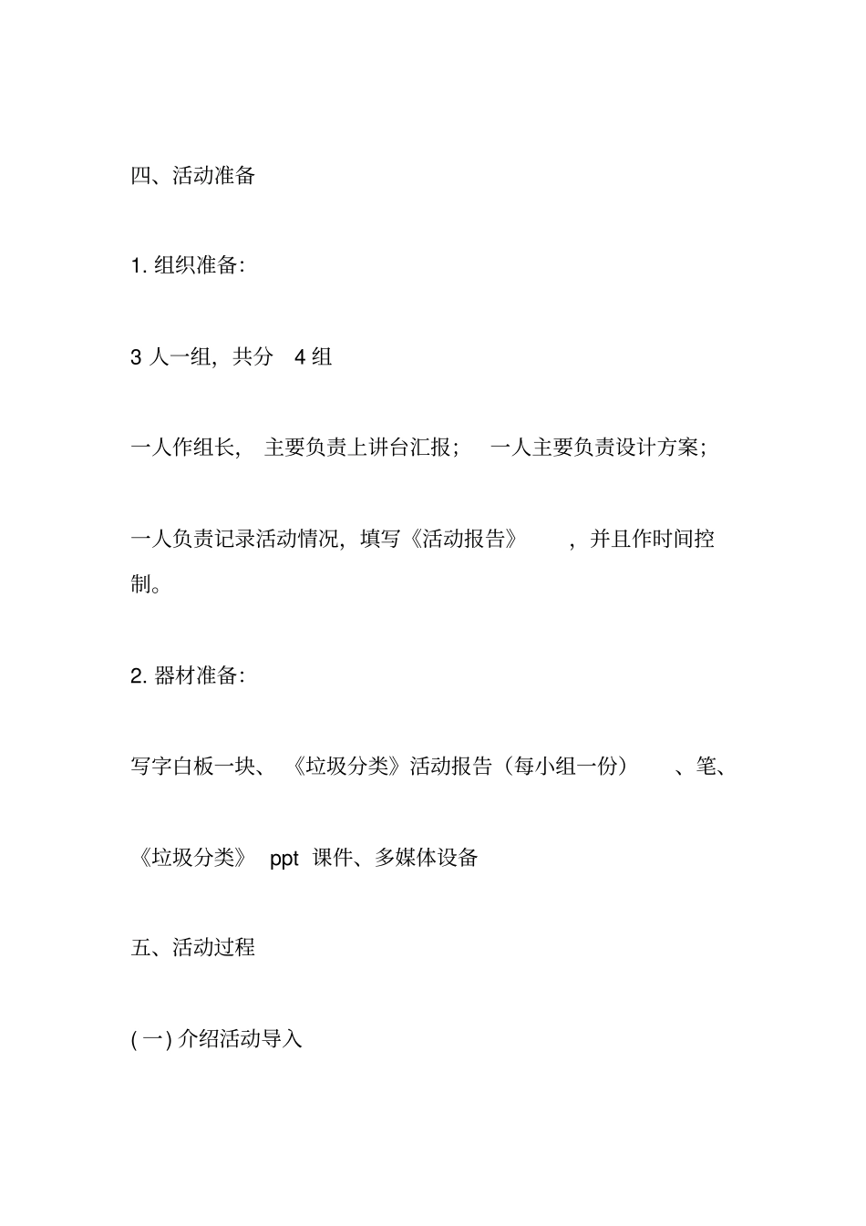 垃圾分类的活动方案_第3页