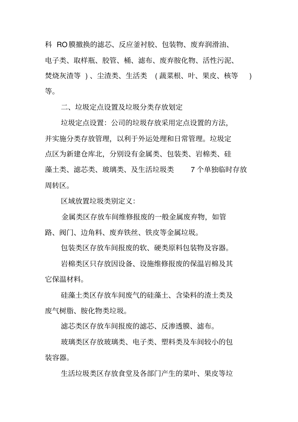 垃圾分类管理制度_第2页