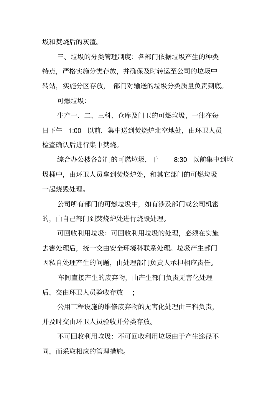 垃圾分类管理制度_第3页