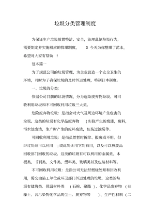 垃圾分类管理制度
