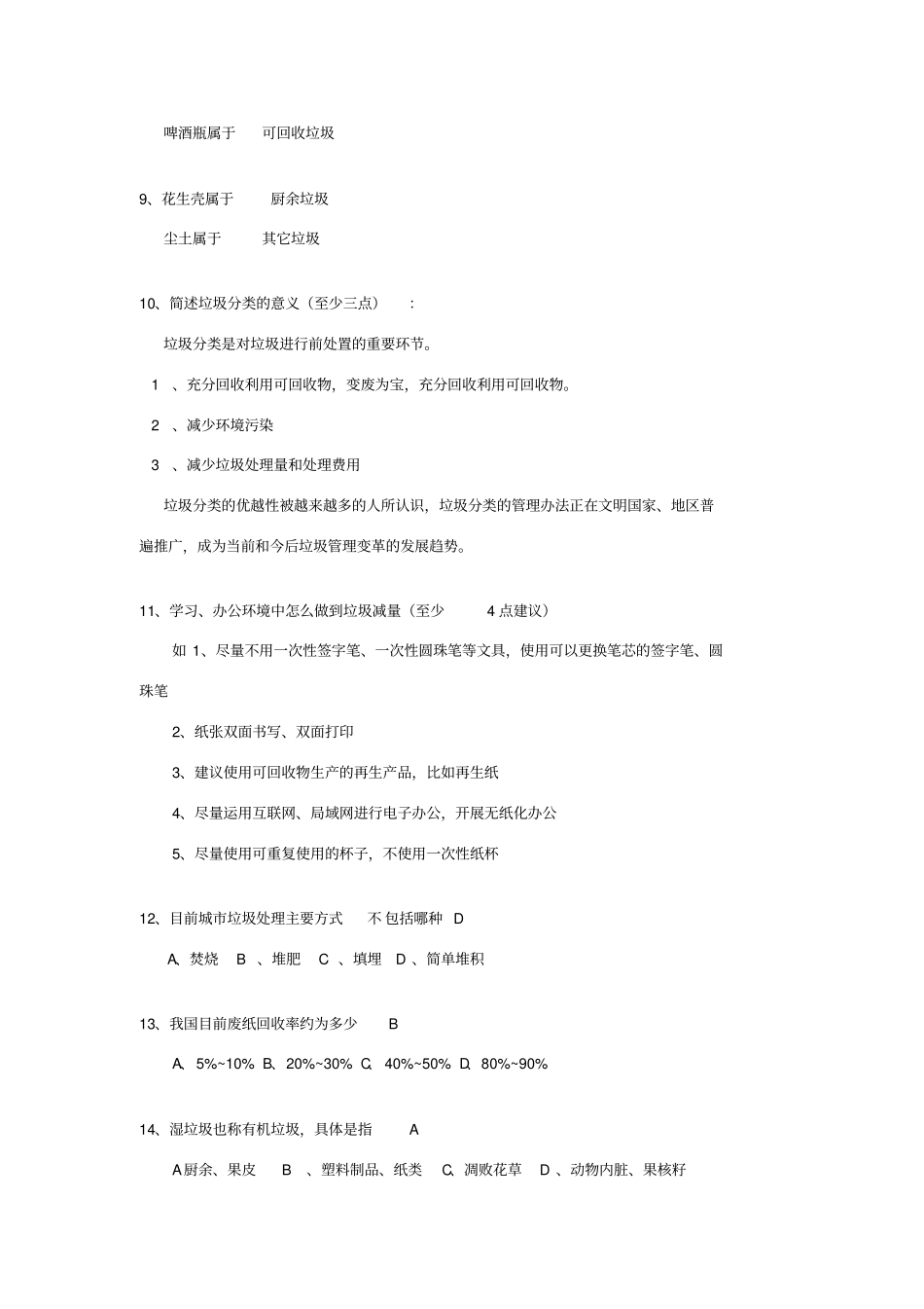 垃圾分类知识问答题_第2页