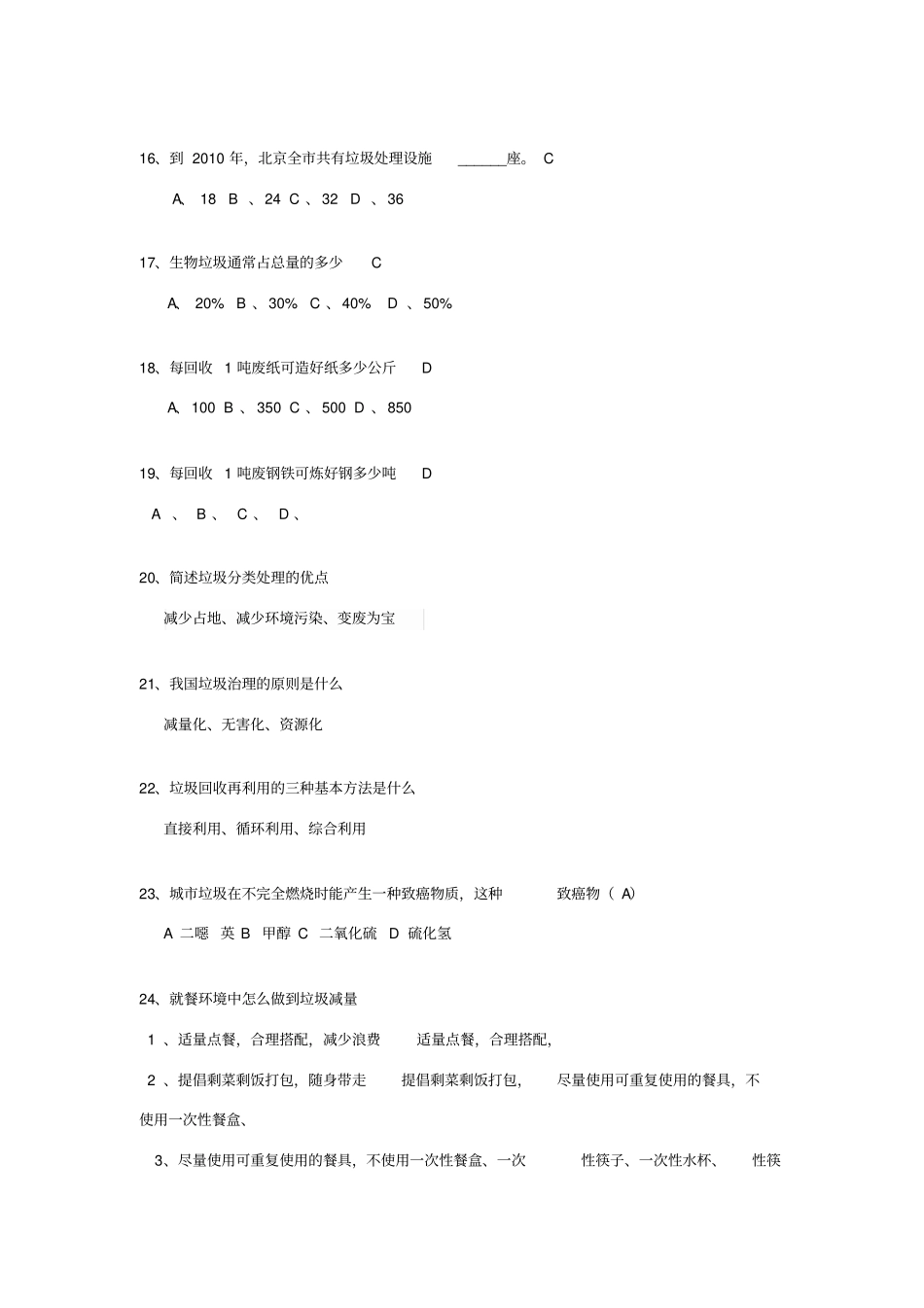 垃圾分类知识问答题_第3页