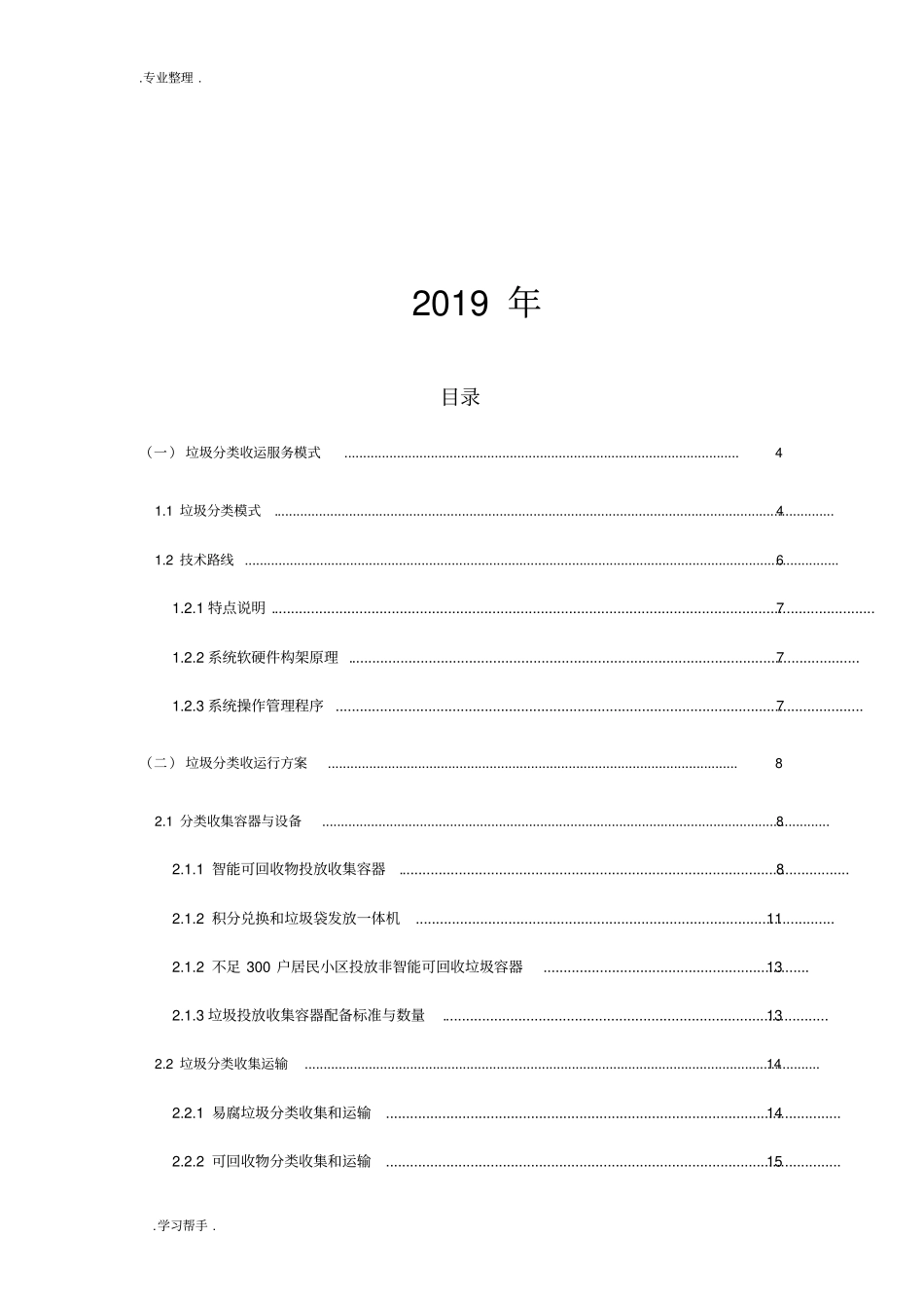 垃圾分类招投标书设备部分方案_第2页