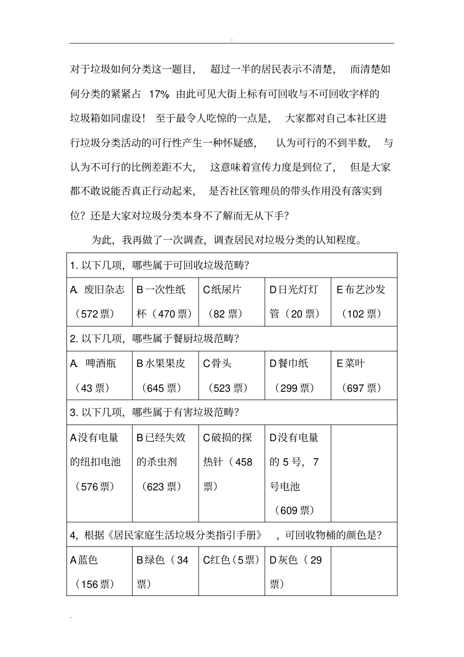 垃圾分类调查报告_第3页