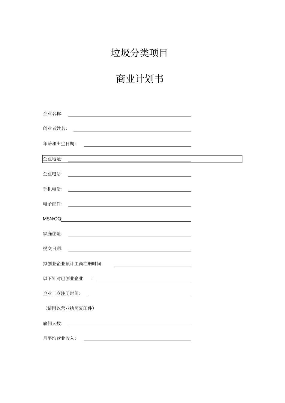 垃圾分类项目_第1页