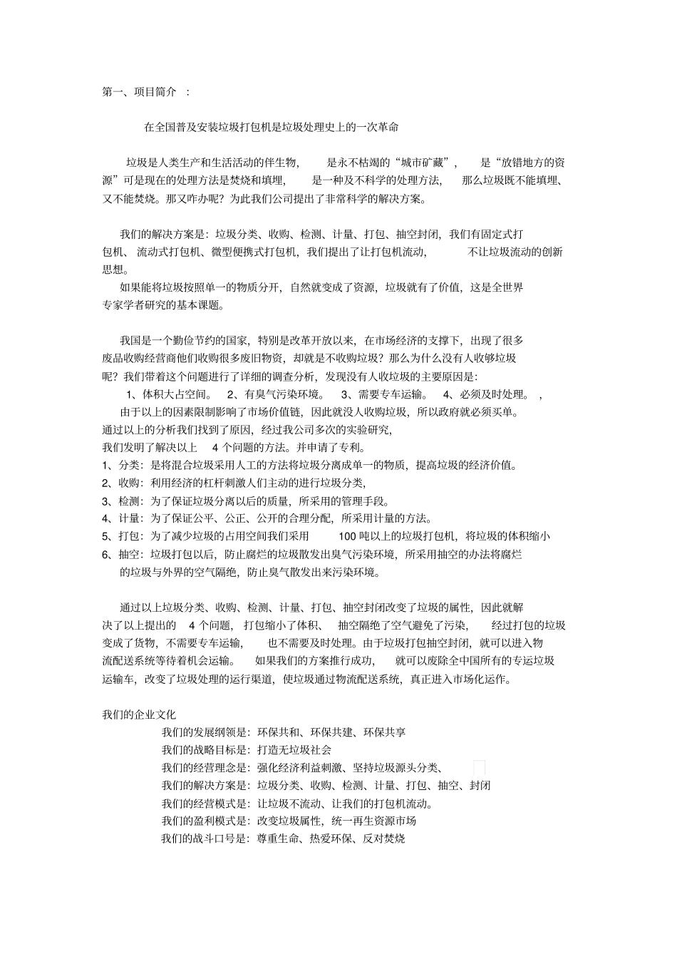 垃圾分类项目_第2页