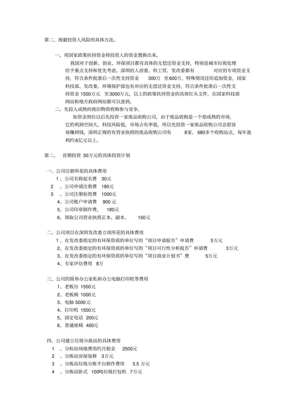 垃圾分类项目_第3页