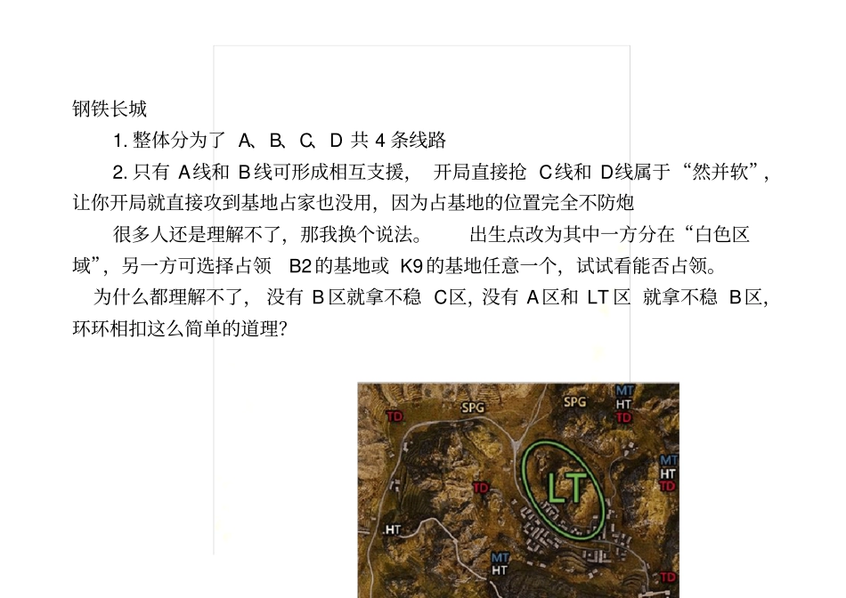 坦克世界地图走位解析_第2页