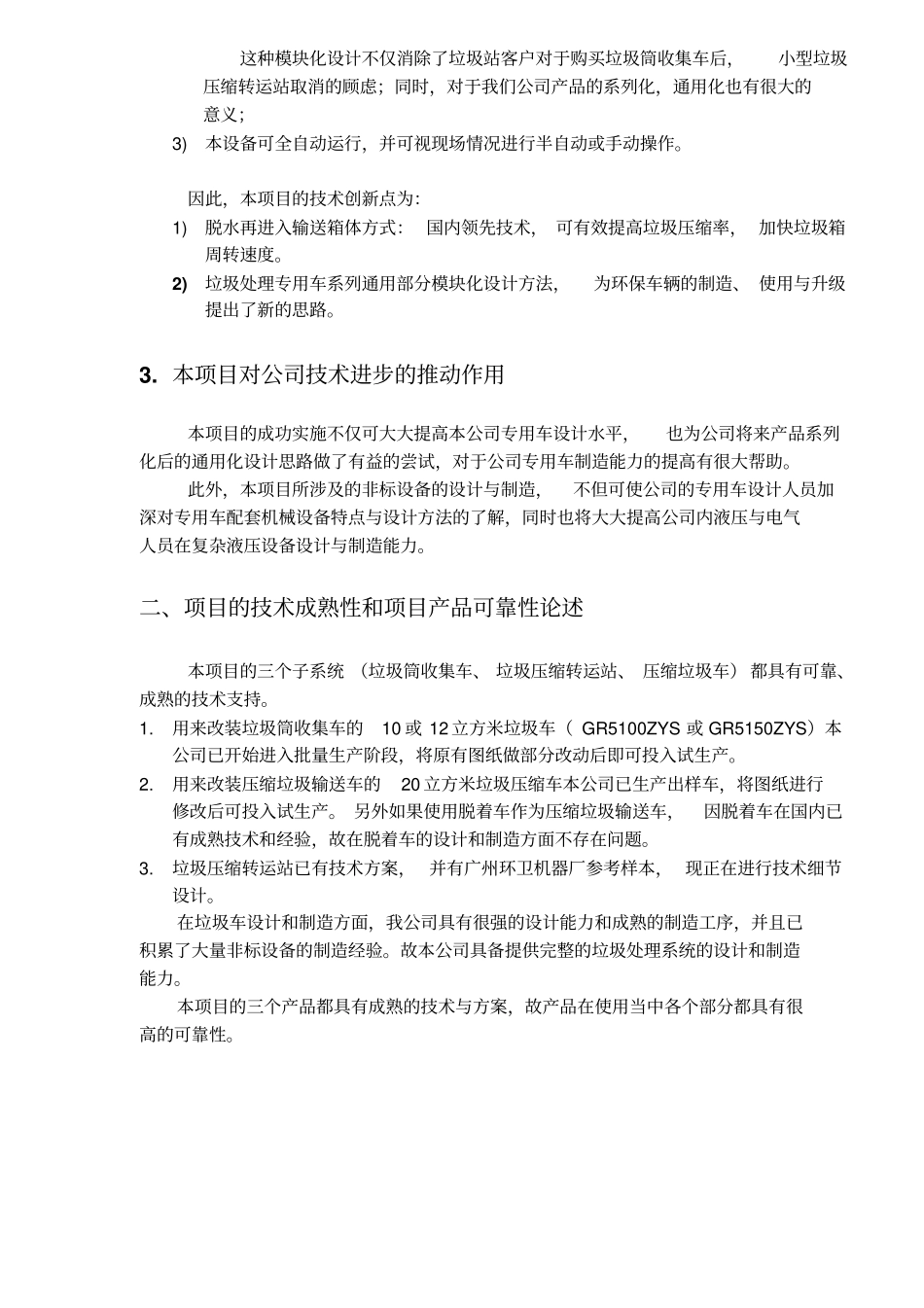 垃圾压缩转运站项目可行性报告_第3页