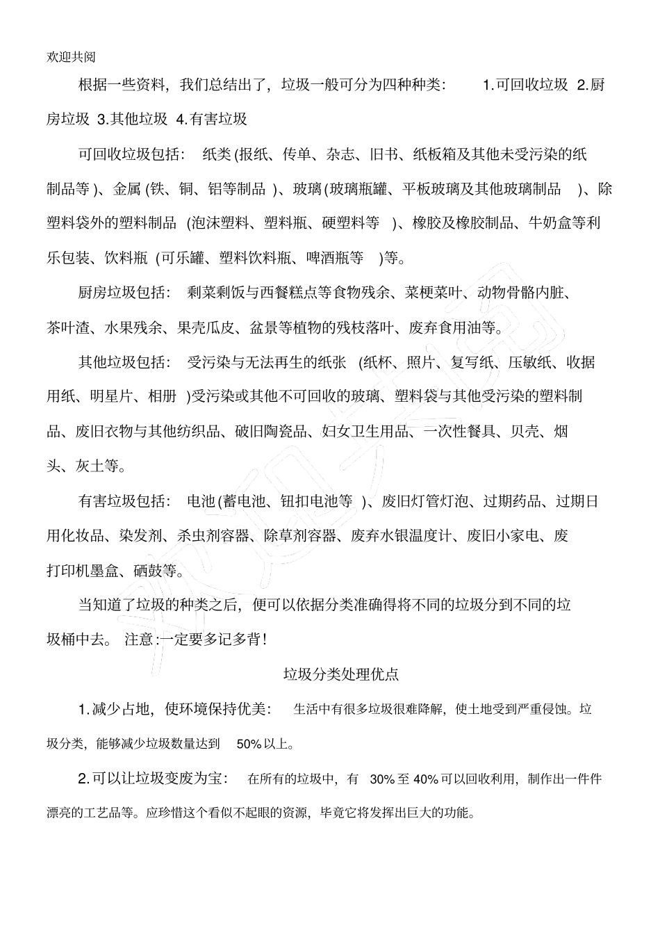 垃圾分类的研究性学习报告_第2页