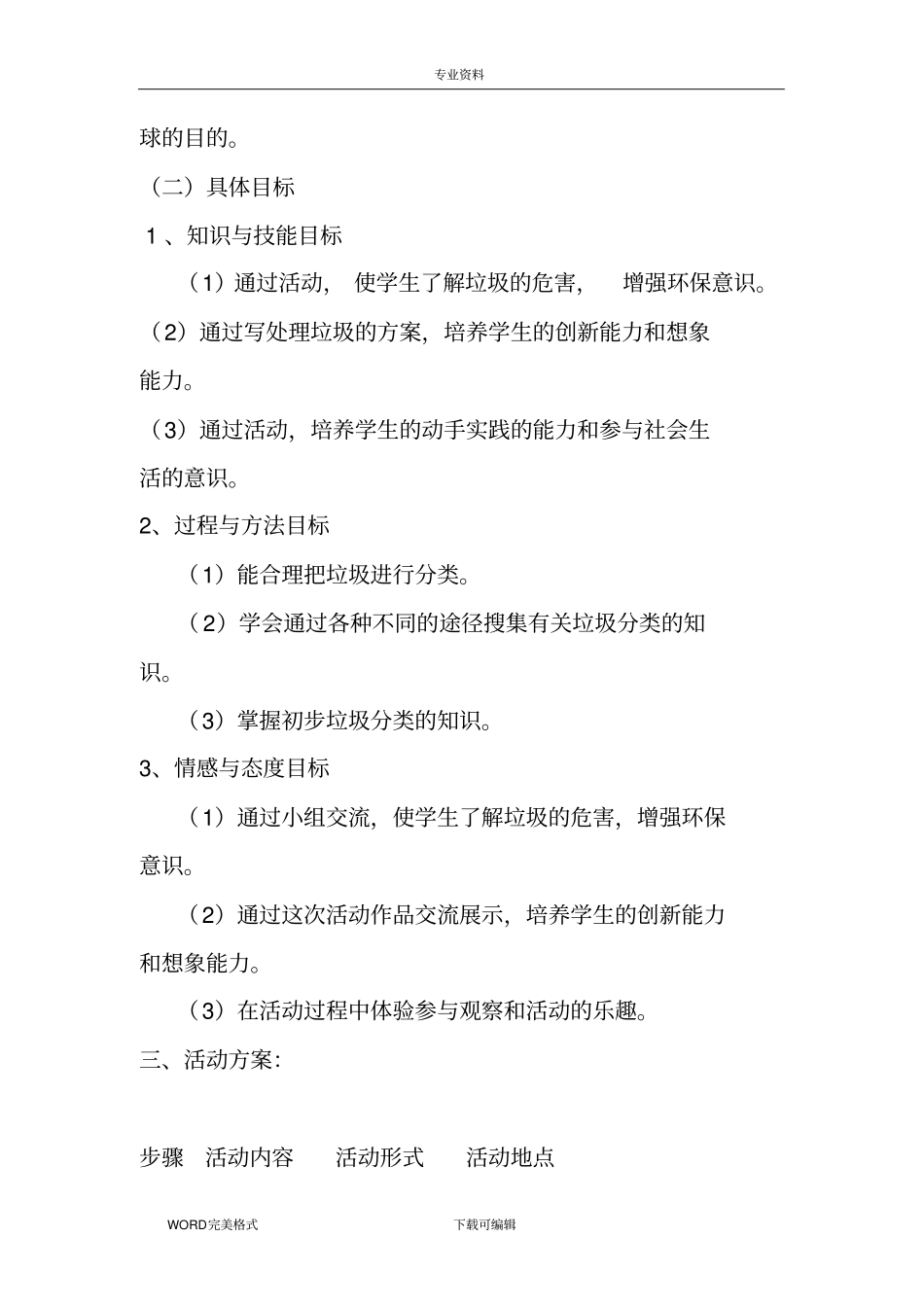 垃圾分类齐认识综合实践活动方案说明_第2页