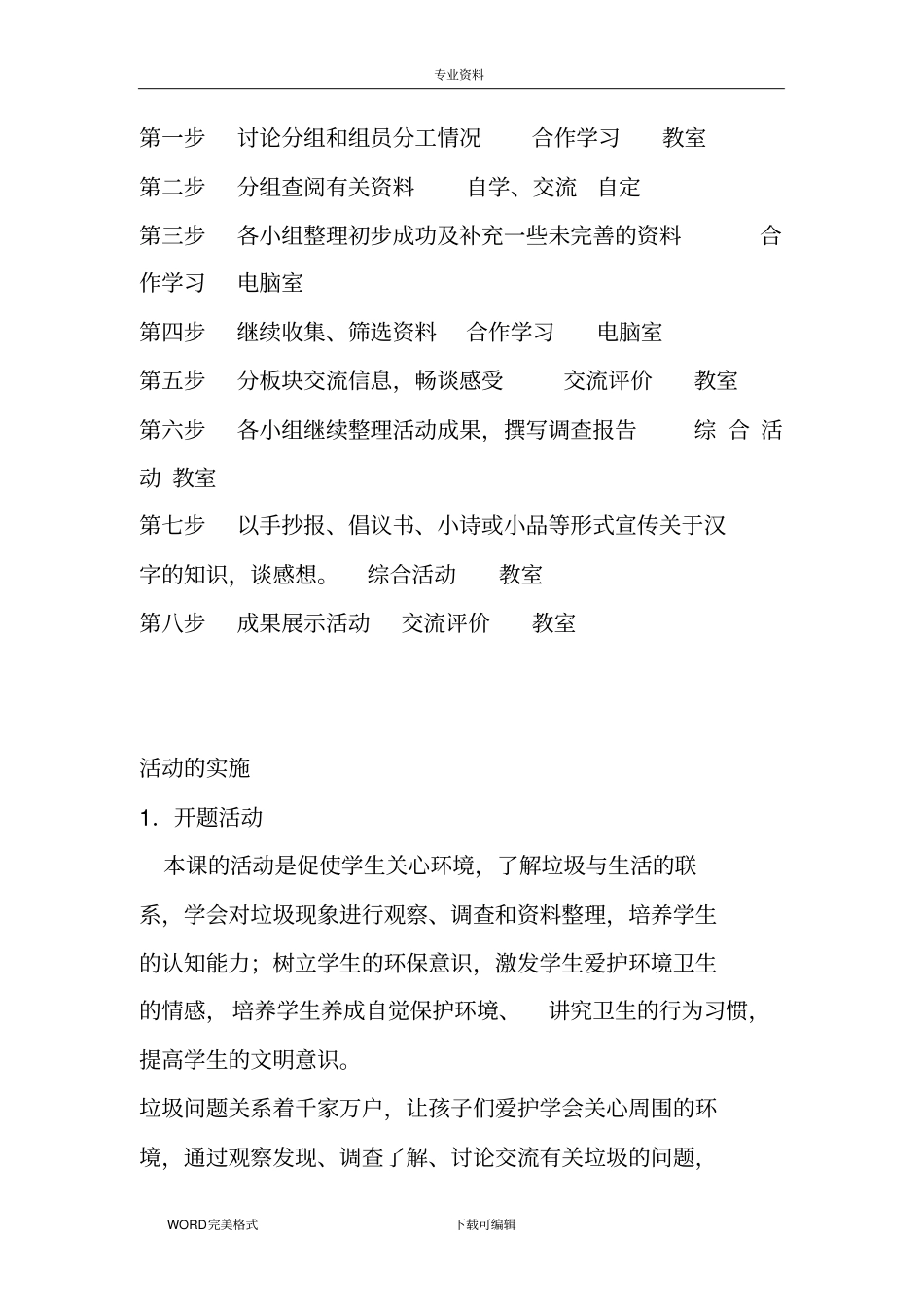 垃圾分类齐认识综合实践活动方案说明_第3页