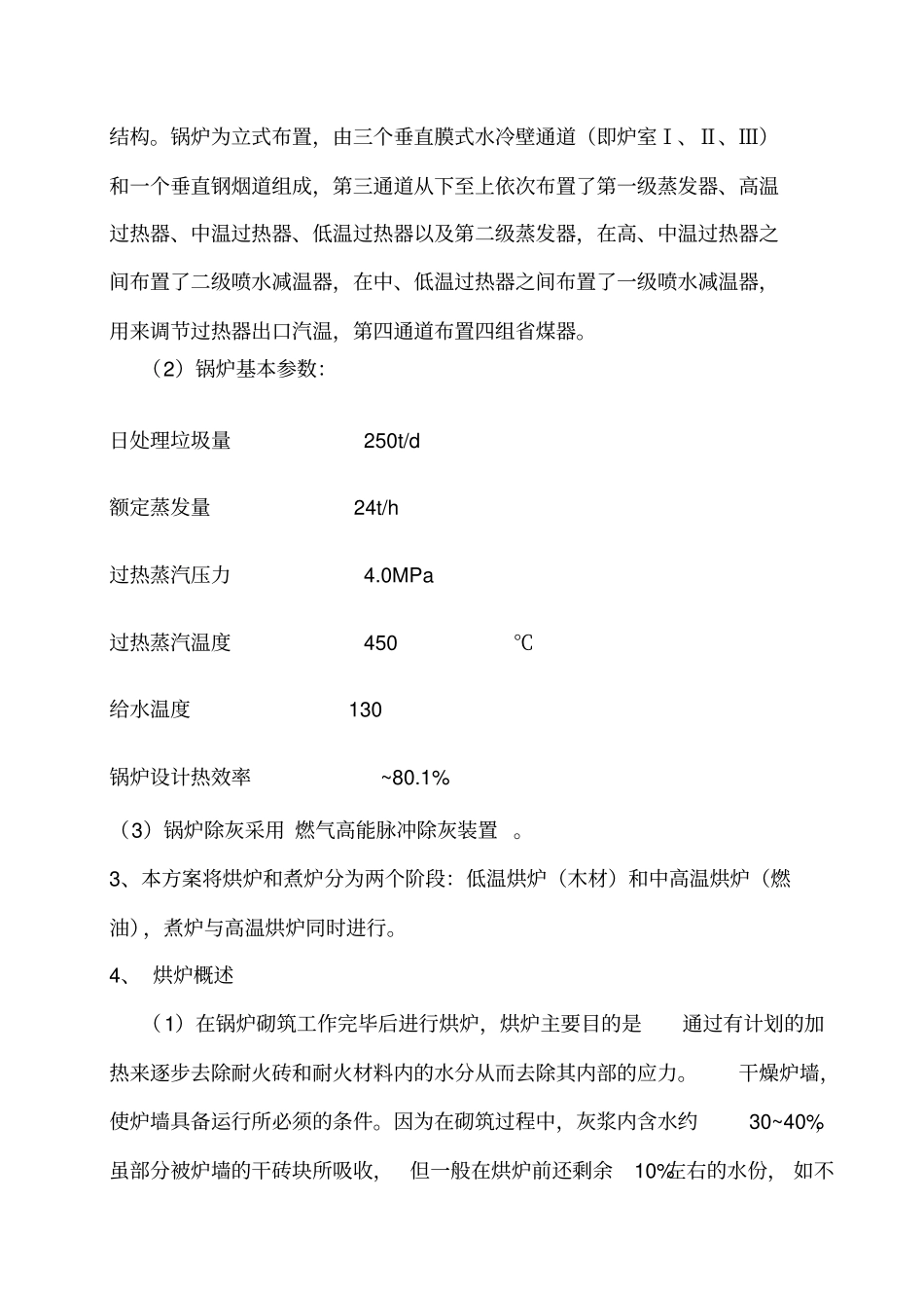 垃圾发电厂锅炉烘炉方案_第2页