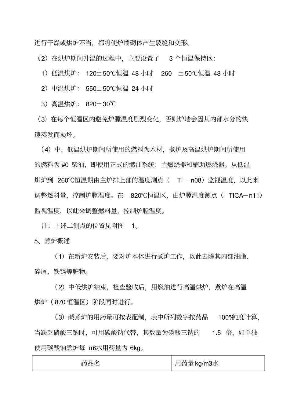 垃圾发电厂锅炉烘炉方案_第3页