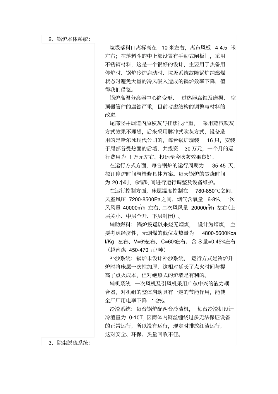 垃圾发电厂考察报告_第2页