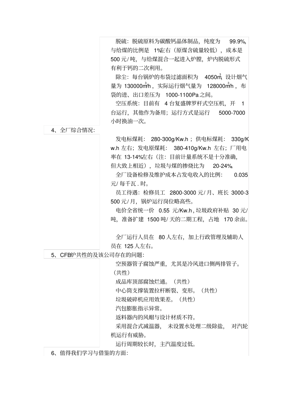 垃圾发电厂考察报告_第3页