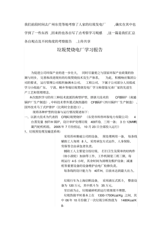 垃圾发电厂考察报告