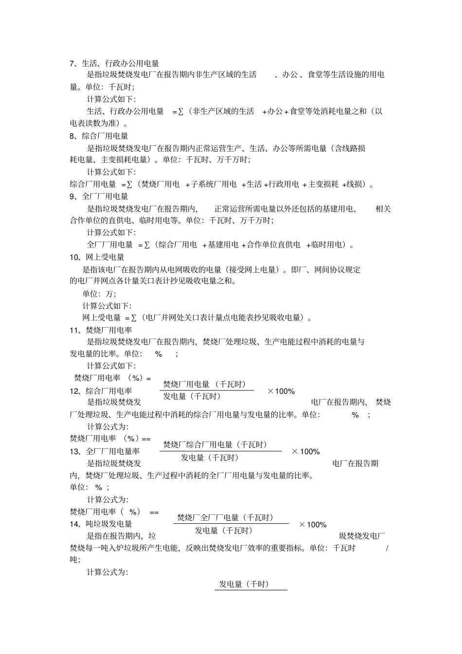 垃圾发电生产运行经济指标_第2页
