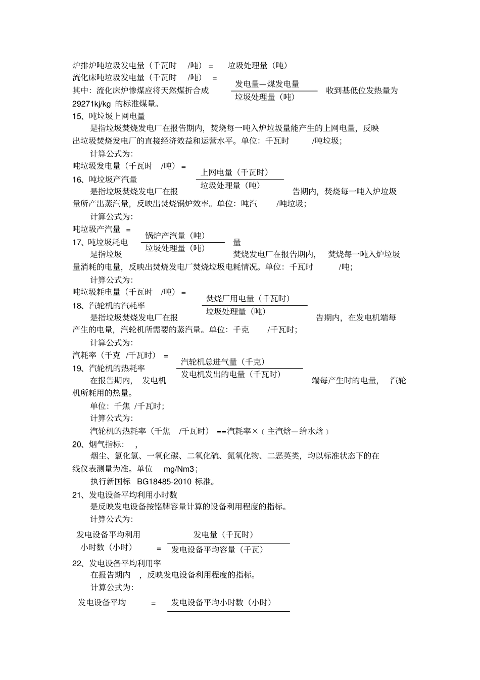 垃圾发电生产运行经济指标_第3页