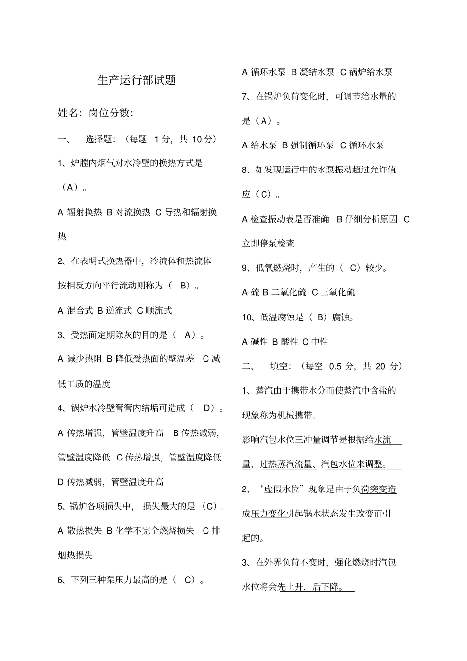 垃圾发电运行部考试卷答案_第1页