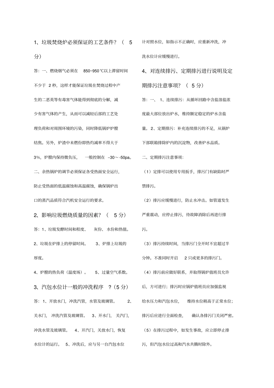 垃圾发电运行部考试卷答案_第3页