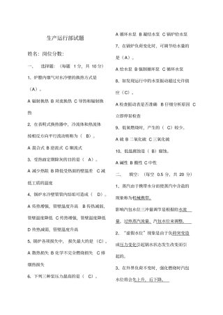 垃圾发电运行部考试卷答案