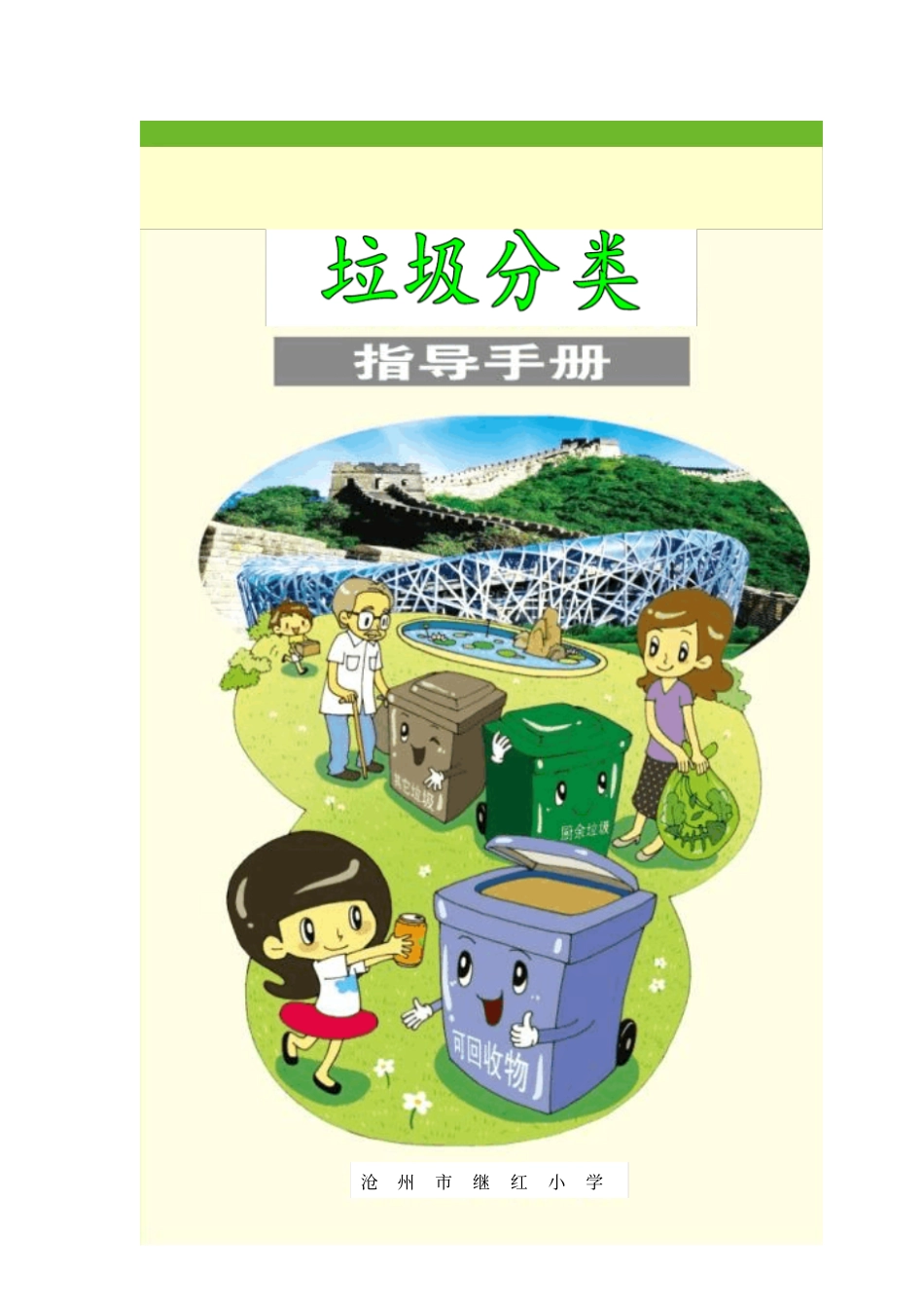 垃圾分类手册_第1页