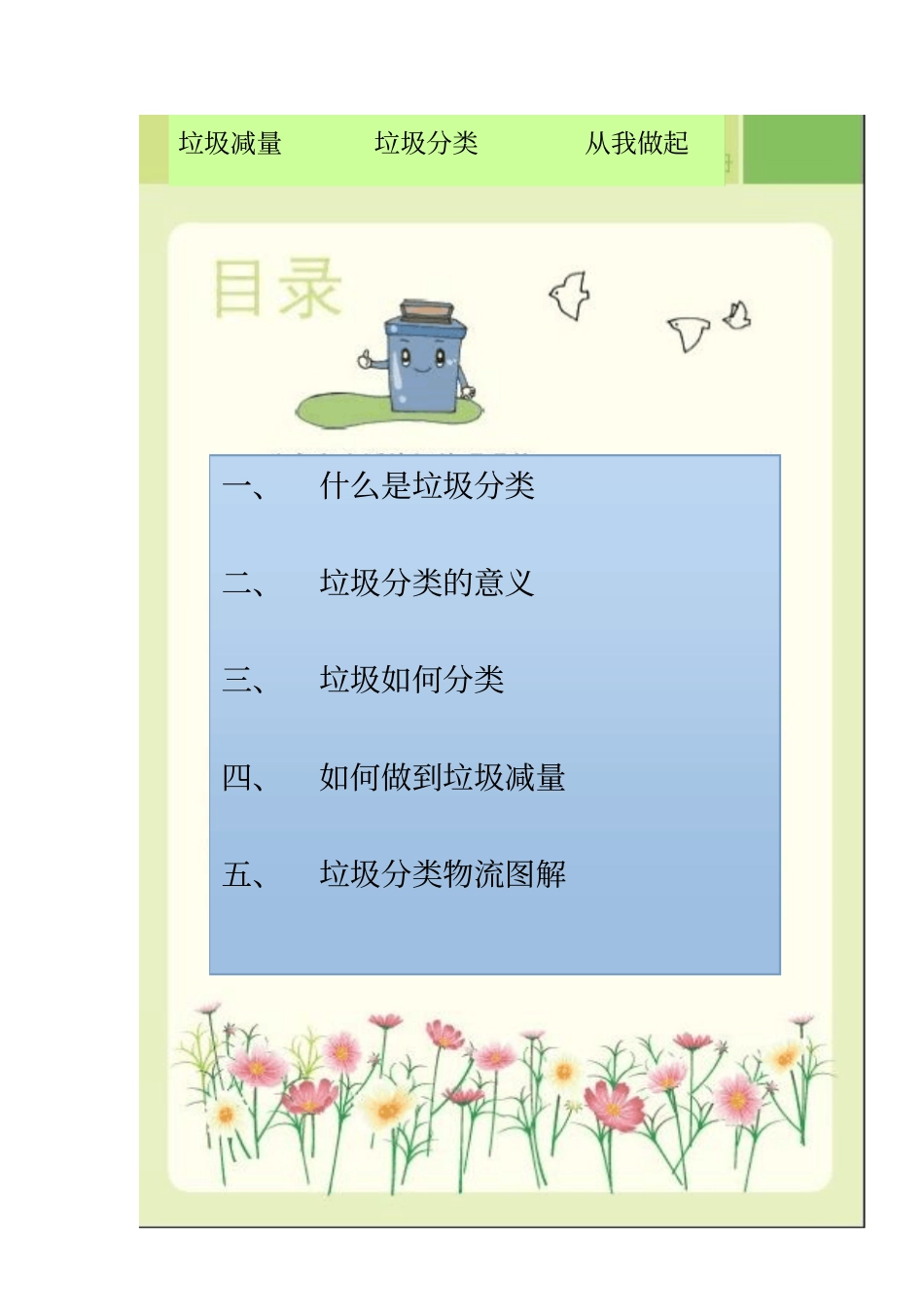 垃圾分类手册_第2页