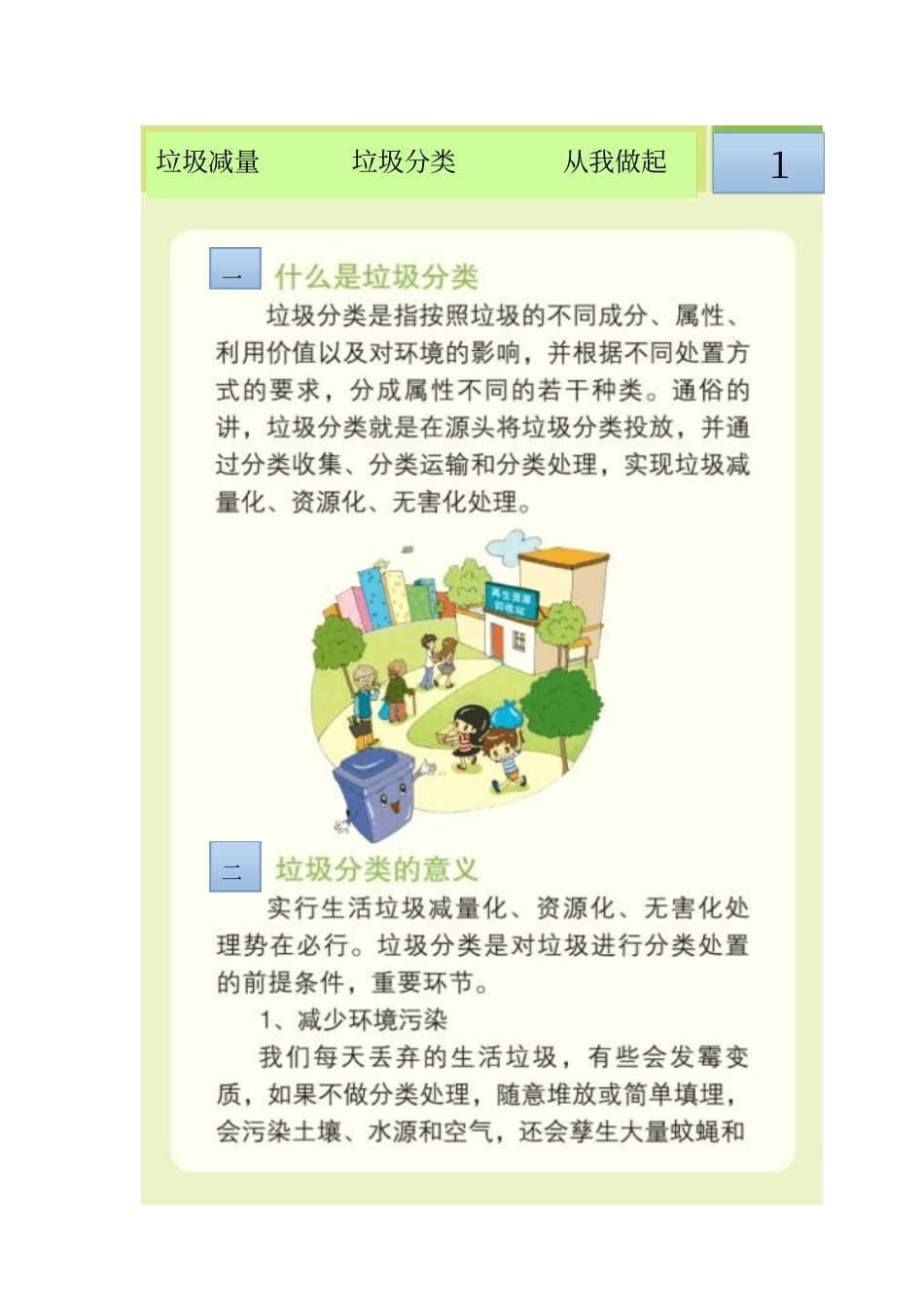 垃圾分类手册_第3页