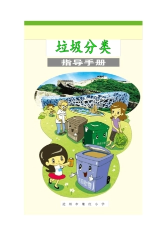 垃圾分类手册