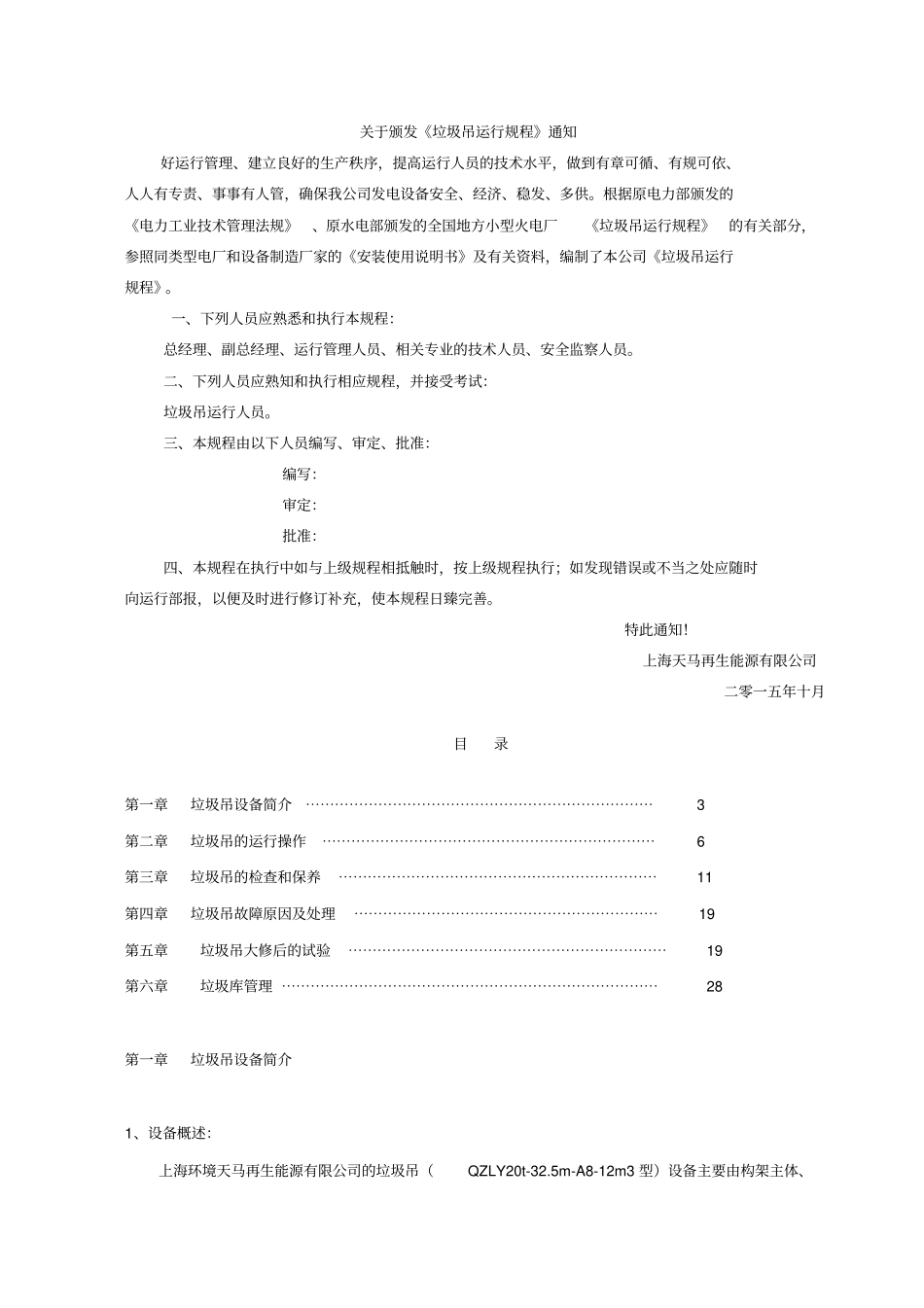 垃圾吊运行规程_第1页