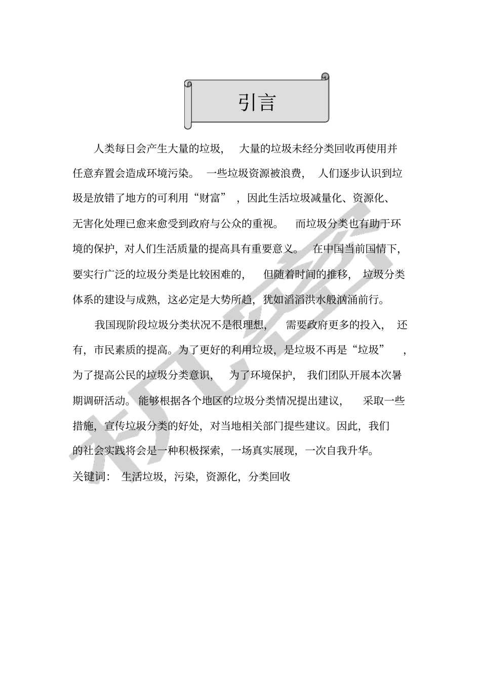 垃圾分类调研报告_第3页