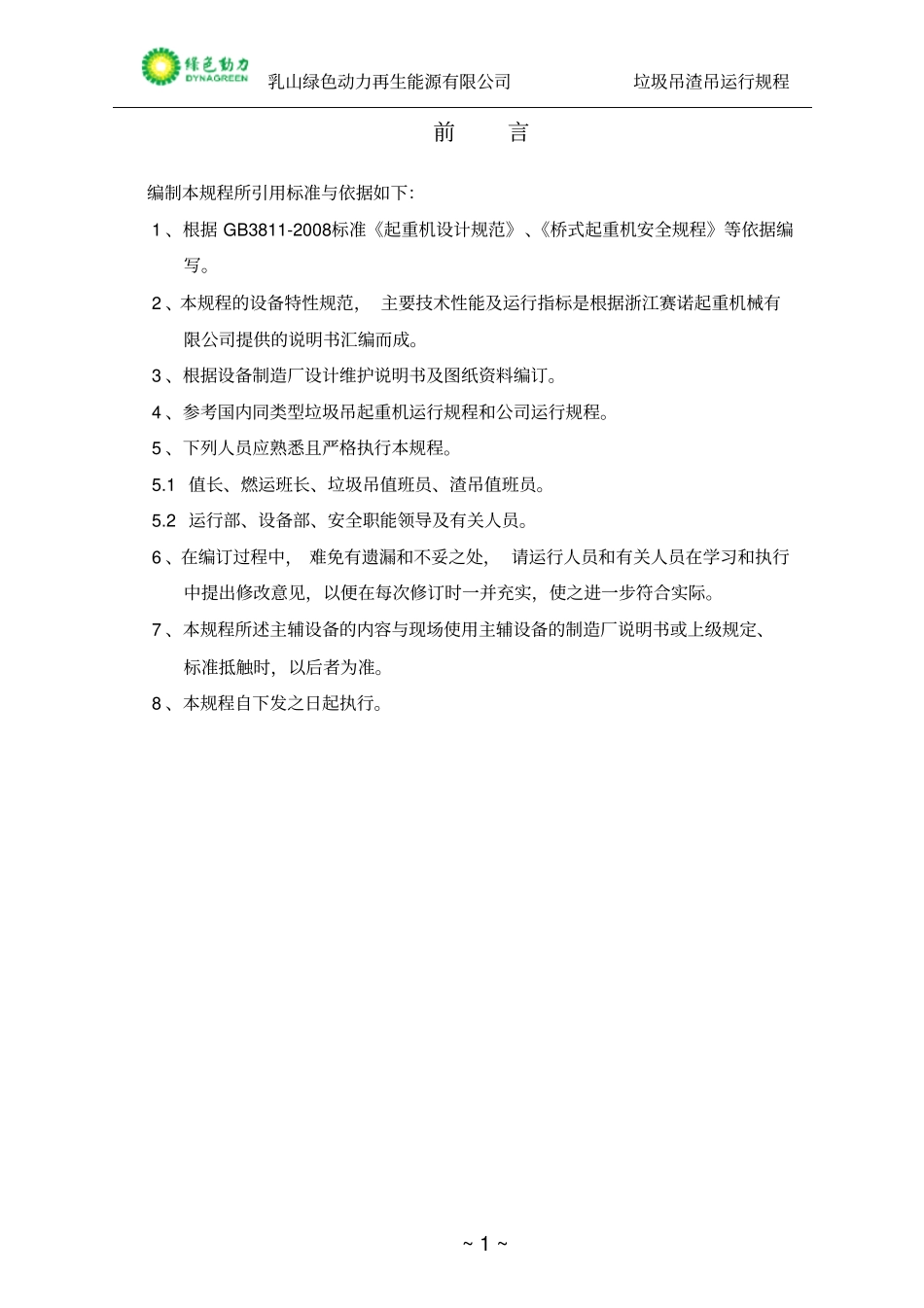 垃圾吊运行规程201123资料_第2页