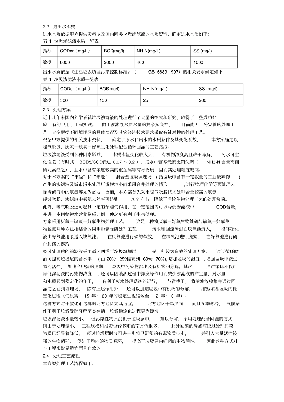 垃圾场垃圾渗滤液处理方案_第3页