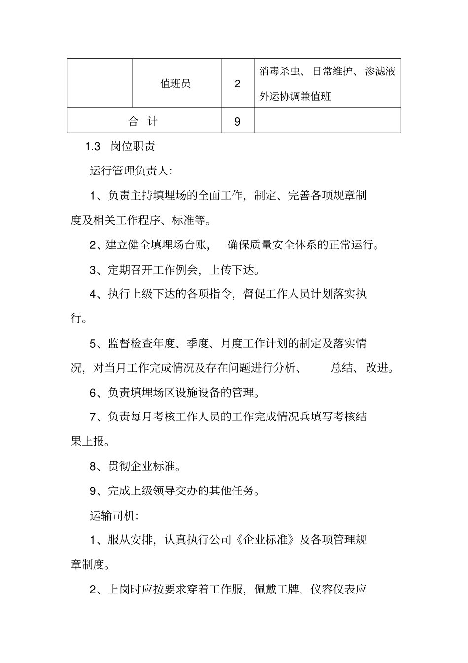 垃圾场人员岗位及设备配置讲解_第2页