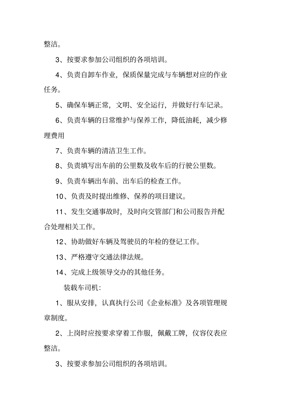 垃圾场人员岗位及设备配置讲解_第3页