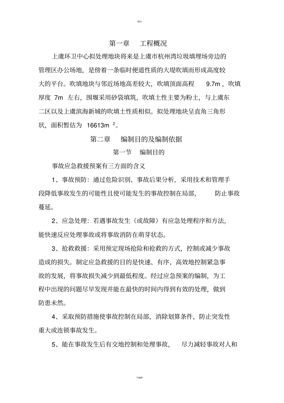 垃圾场应急预案_第2页