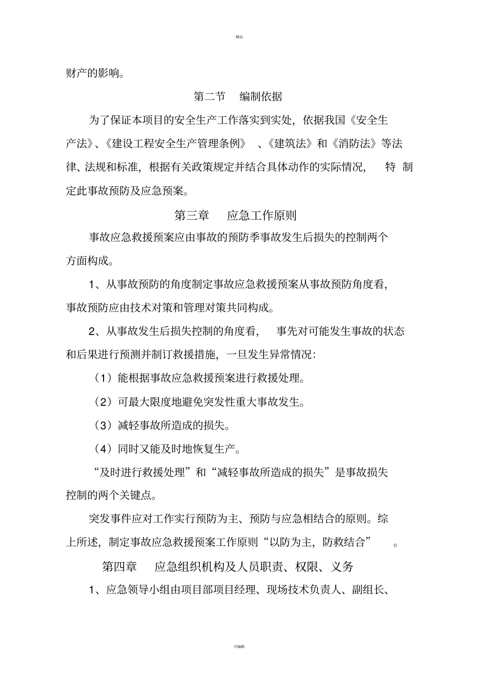 垃圾场应急预案_第3页