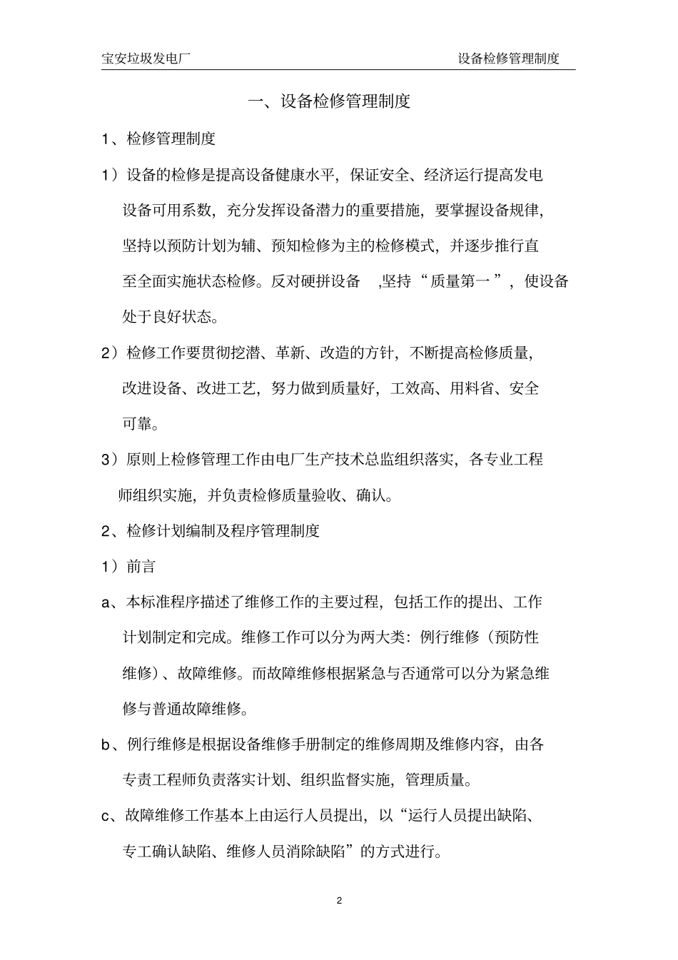 垃圾发电厂设备检修管理制度_第2页