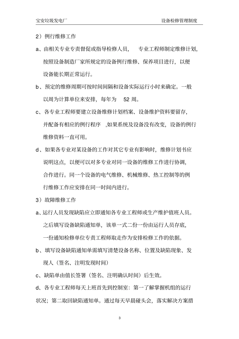 垃圾发电厂设备检修管理制度_第3页