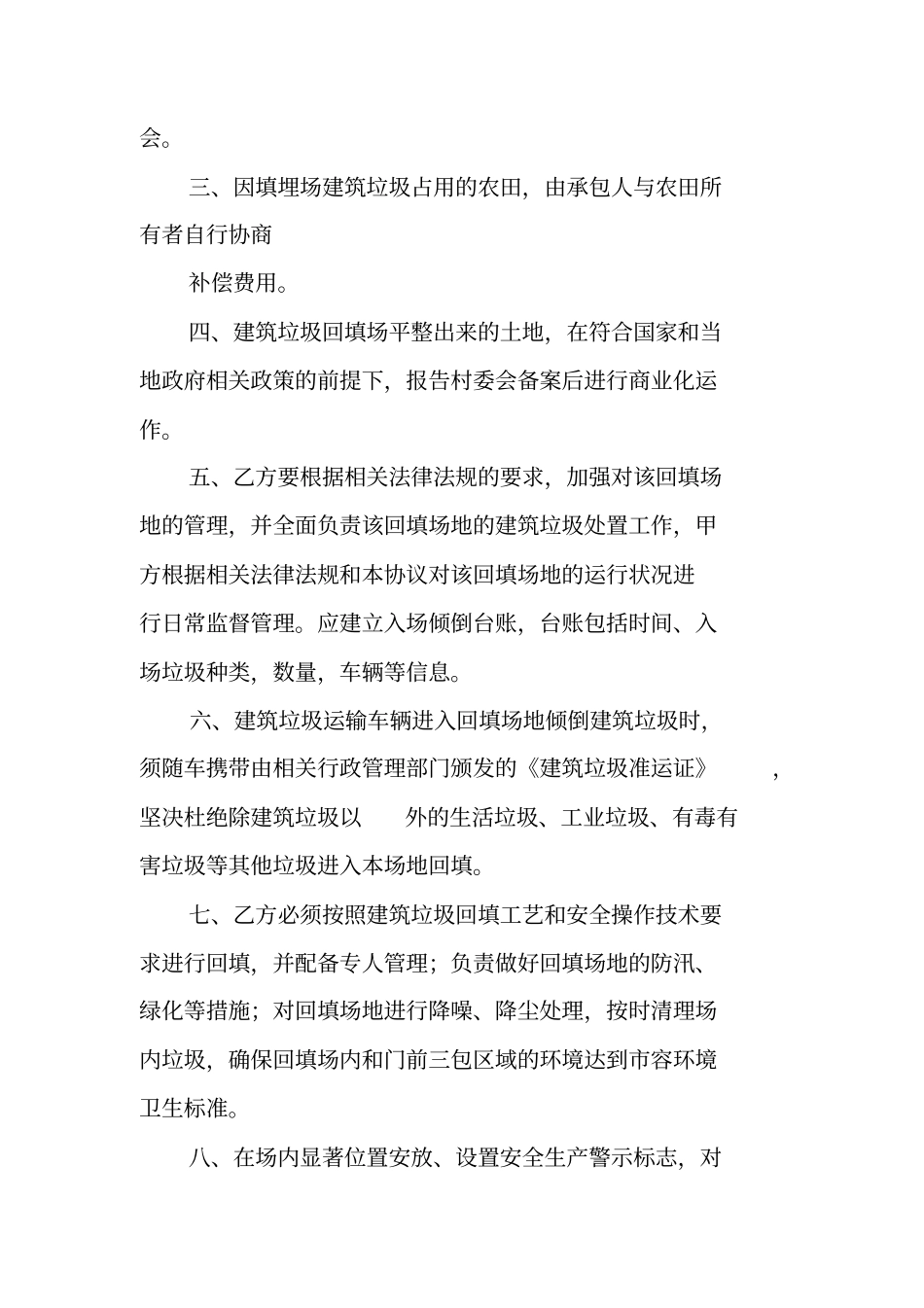垃圾场承包合同_第2页