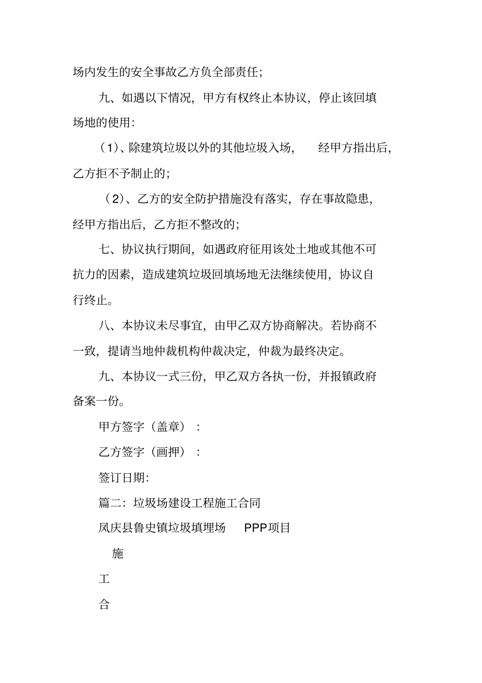 垃圾场承包合同_第3页