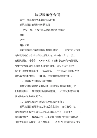 垃圾场承包合同