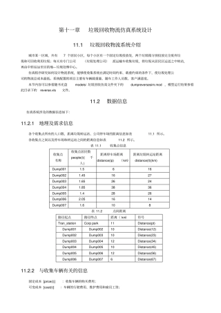 垃圾回收物流仿真系统设计