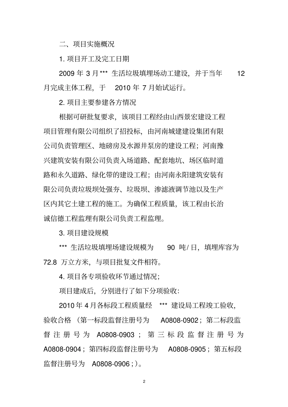 垃圾场项目竣工验收报告_第2页