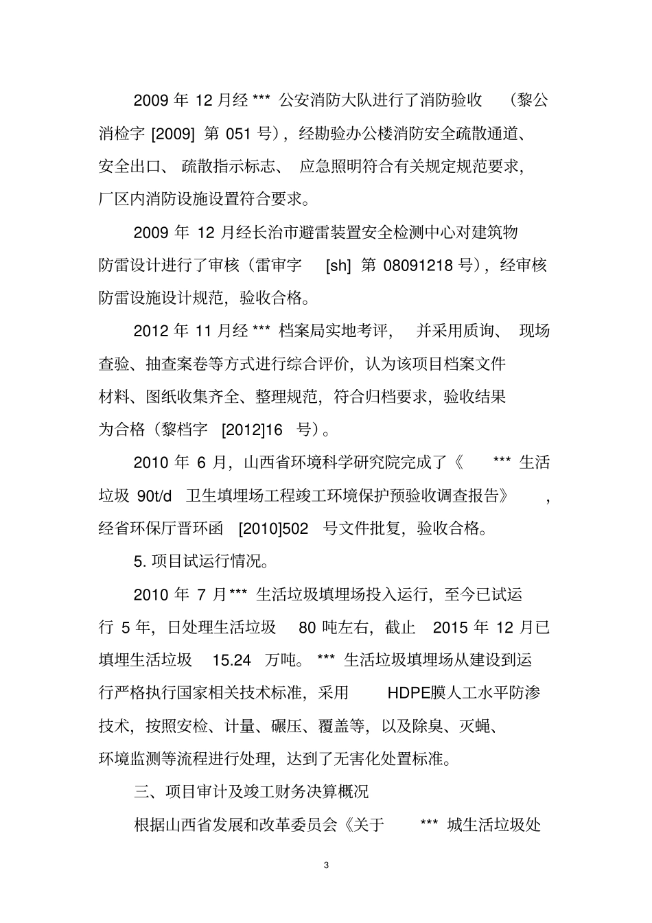 垃圾场项目竣工验收报告_第3页