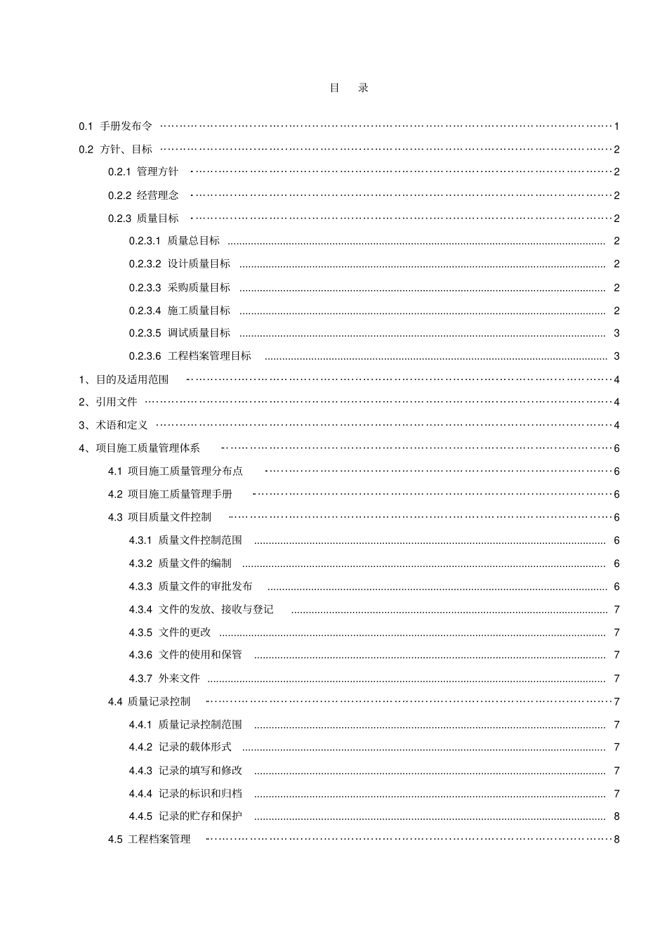 垃圾发电厂项目工程施工质量管理手册_第2页